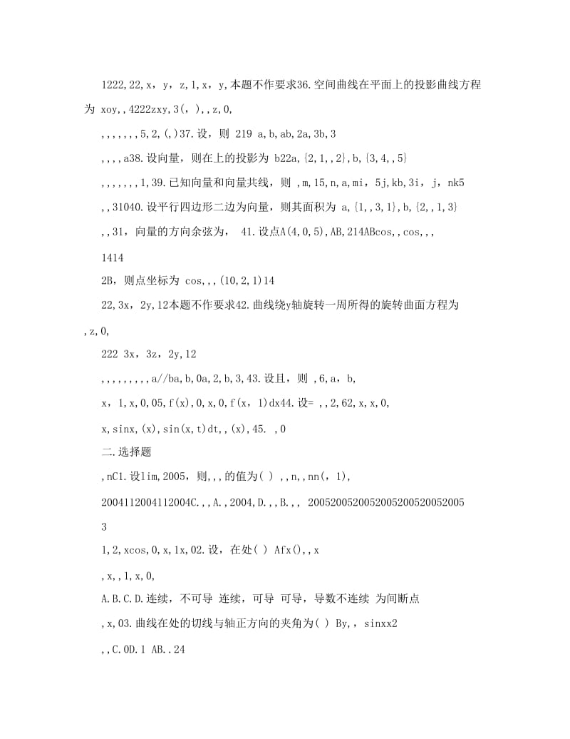 最新高等数学同济第六版上册_期末_含答案优秀名师资料.doc_第3页