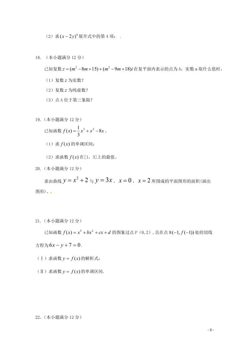 陕西省吴起高级中学2017_2018学年高二数学下学期期中试题能力卷理2018052802141.doc_第3页