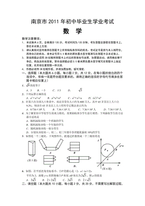 最新江苏省南京中考数学试题及答案word版优秀名师资料.doc