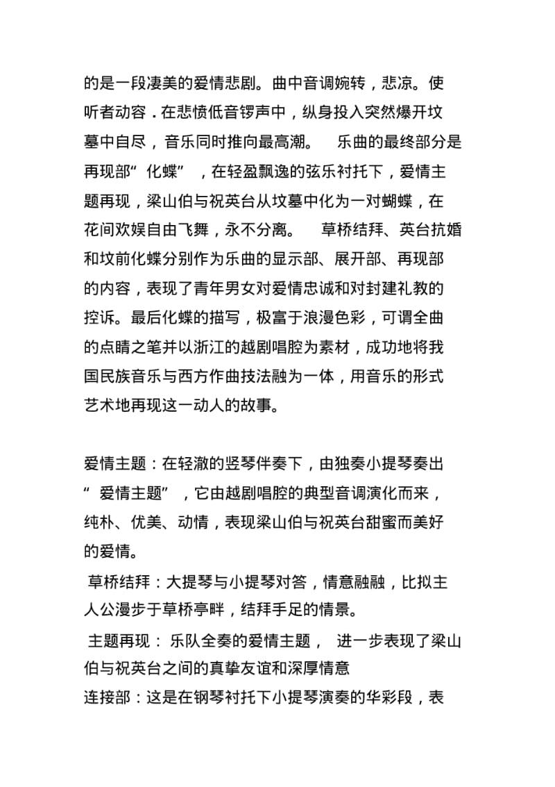 学中国近现代音乐鉴赏心得体会.pdf_第2页