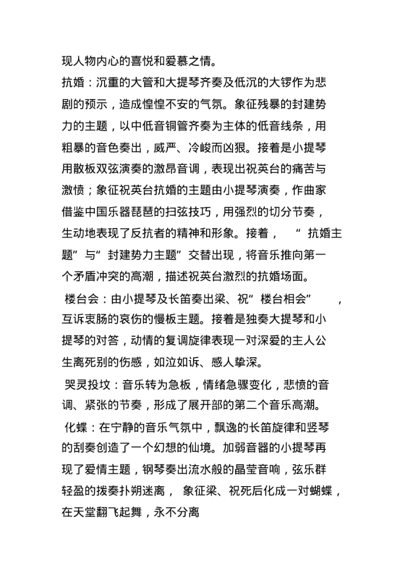 学中国近现代音乐鉴赏心得体会.pdf_第3页