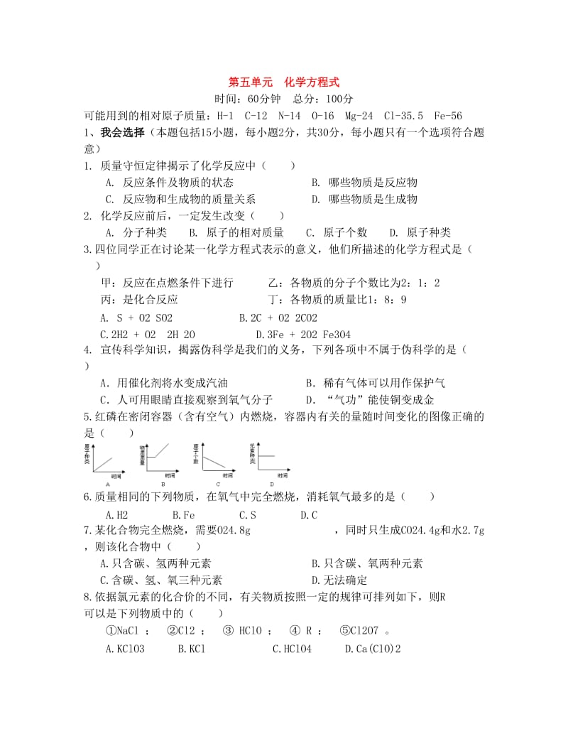 最新广西南宁14中九年级化学上册+第五单元+化学方程式单元过关测试卷优秀名师资料.doc_第1页