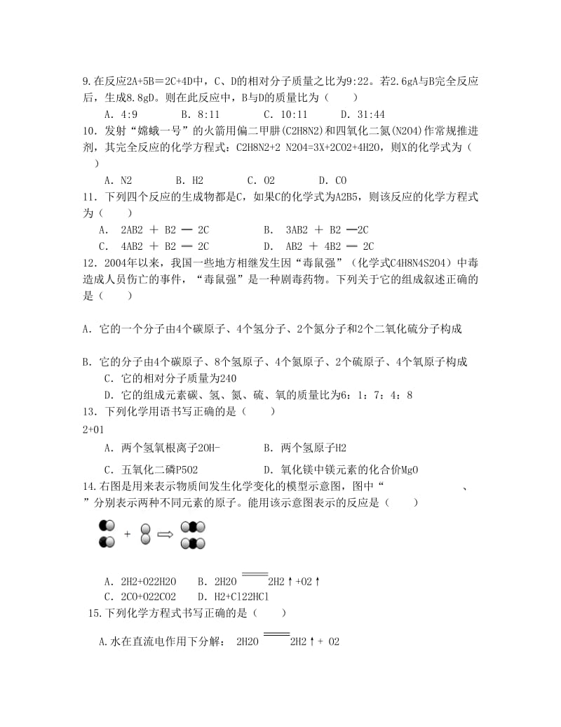 最新广西南宁14中九年级化学上册+第五单元+化学方程式单元过关测试卷优秀名师资料.doc_第2页