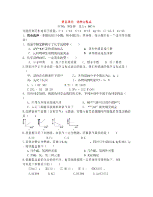 最新广西南宁14中九年级化学上册+第五单元+化学方程式单元过关测试卷优秀名师资料.doc