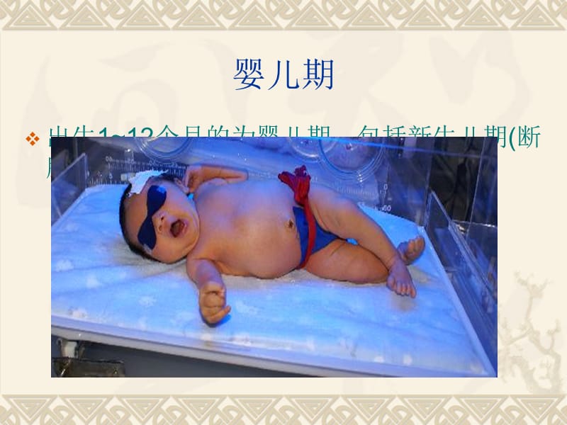 婴儿营养名师编辑PPT课件.ppt_第1页