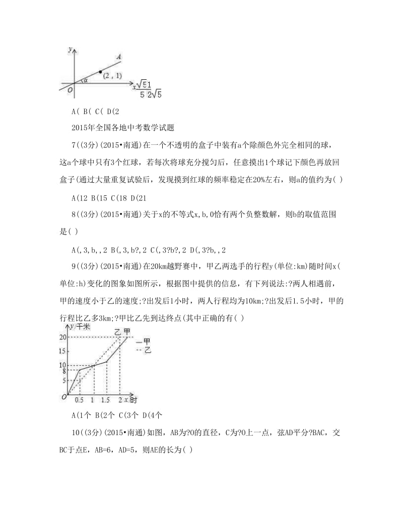 最新江苏省南通市中考数学试卷含答案优秀名师资料.doc_第2页