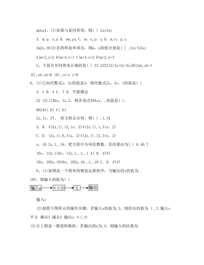 最新新北师大版数学七年级上册数学期末复习题综合[1]优秀名师资料.doc_第3页