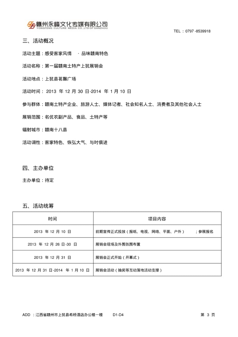 土特产展销会方案(政府版).pdf_第3页