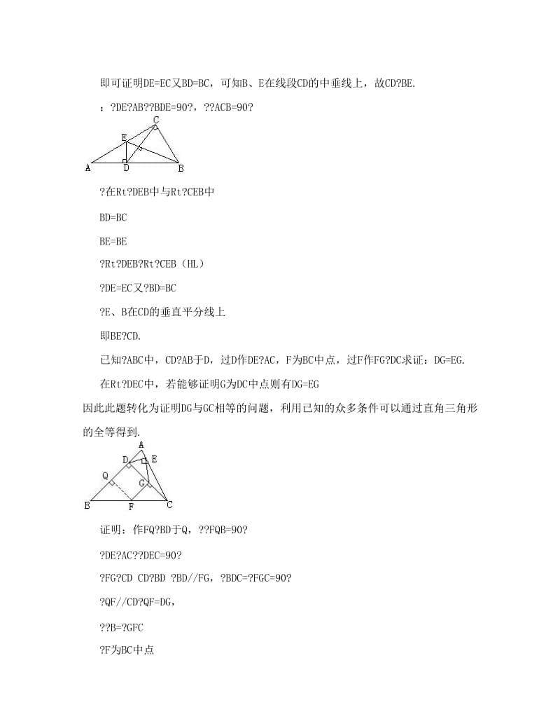 最新数学八年级上浙教版7直角三角形全等的判定同步练习2优秀名师资料.doc_第2页