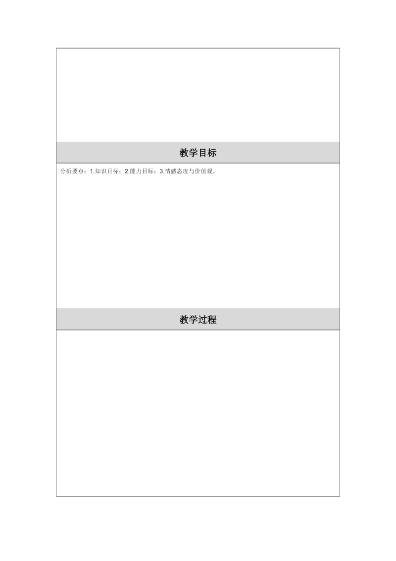 《角的度量》教学设计及解读-教学文档.doc_第2页