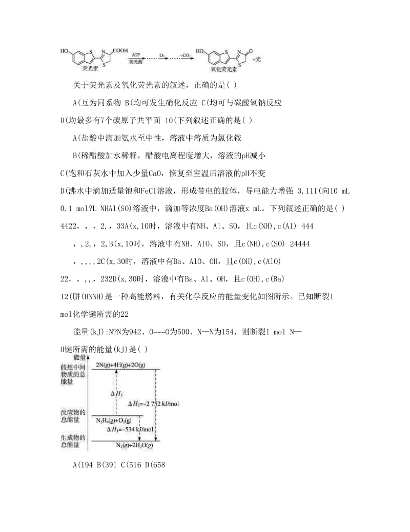 最新普通高考重庆卷理科综合化学试题与解析优秀名师资料.doc_第2页