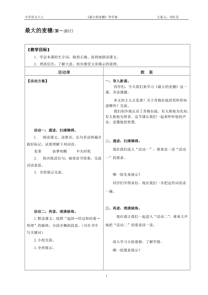 《最大的麦穗》导学案-教学文档.doc_第1页