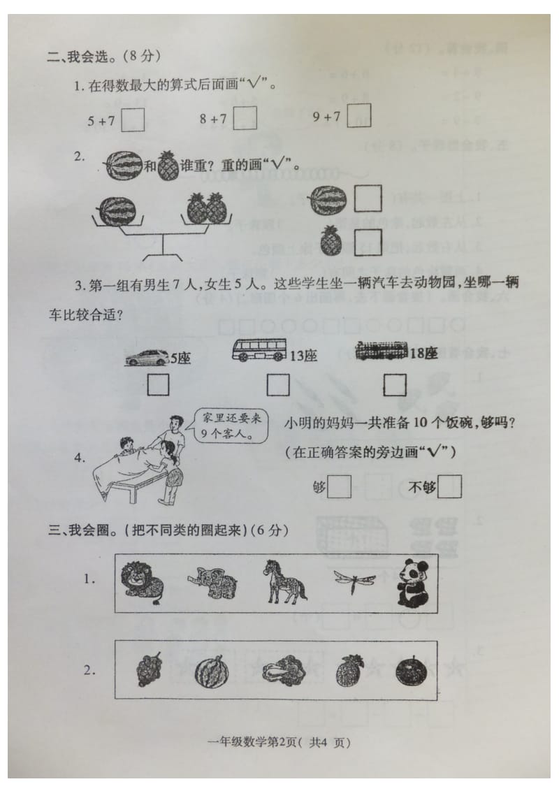 一年级上册数学期终-教学文档.doc_第3页