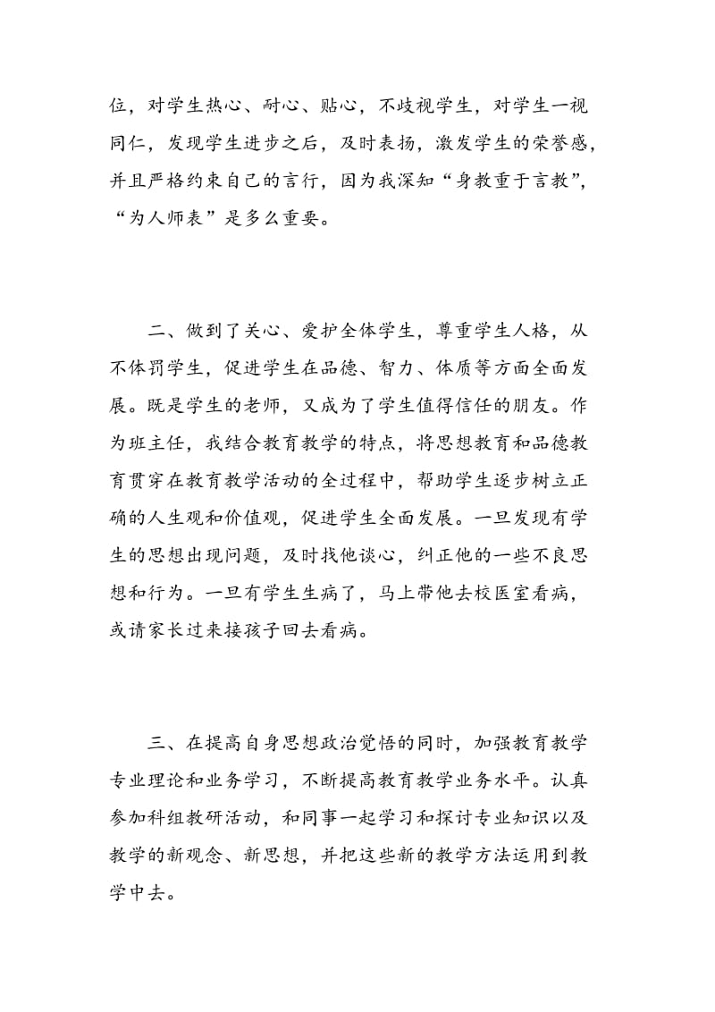 师德表现自我评价评语.doc_第2页