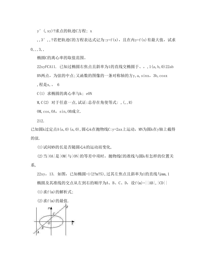 最新届高考数学快速提升成绩题型训练——圆锥曲线&amp#46;doc优秀名师资料.doc_第3页