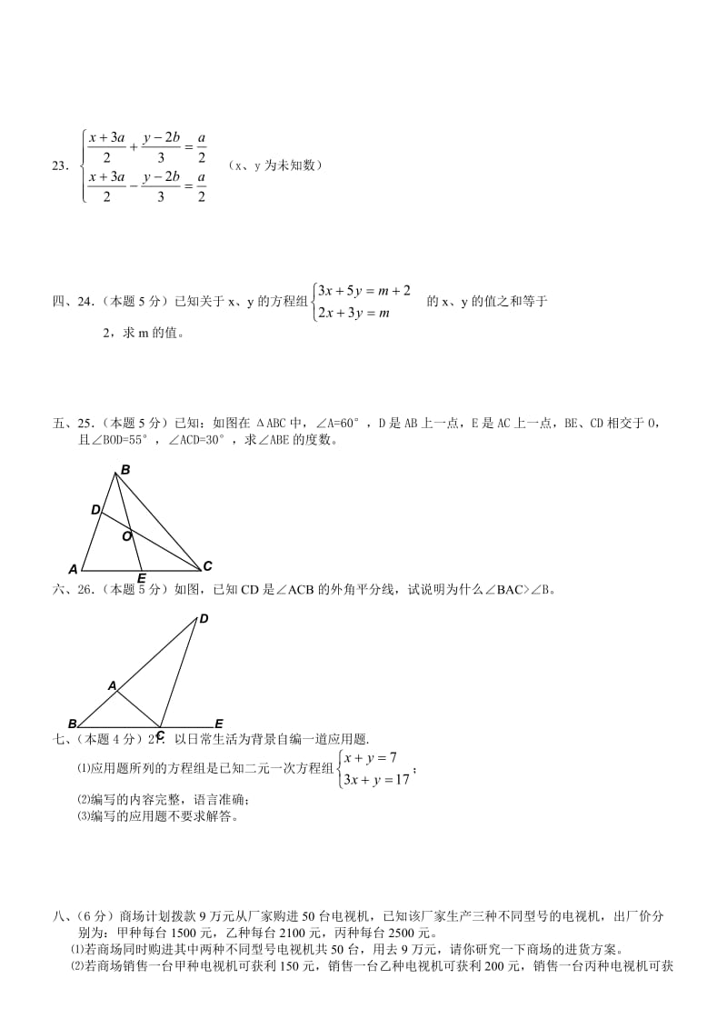 最新数学+七年级下期中试题含答案优秀名师资料.doc_第2页