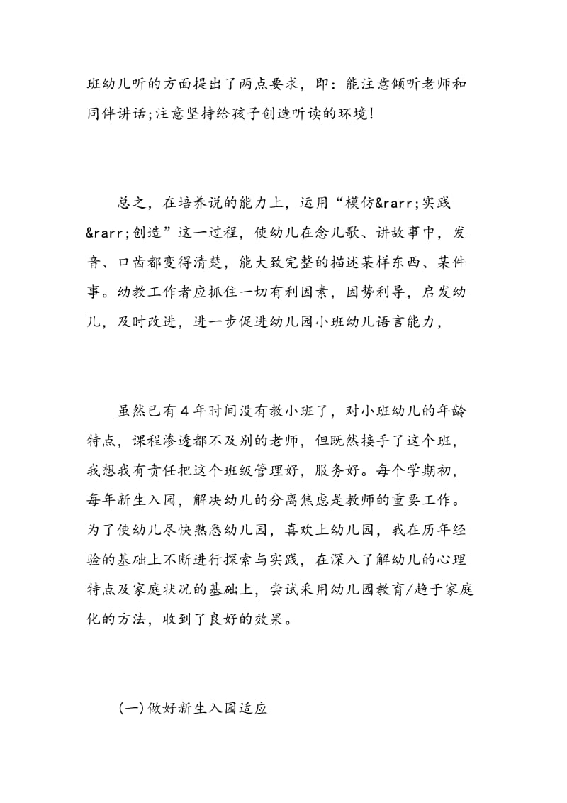 小班教师心得体会相关范文.doc_第3页