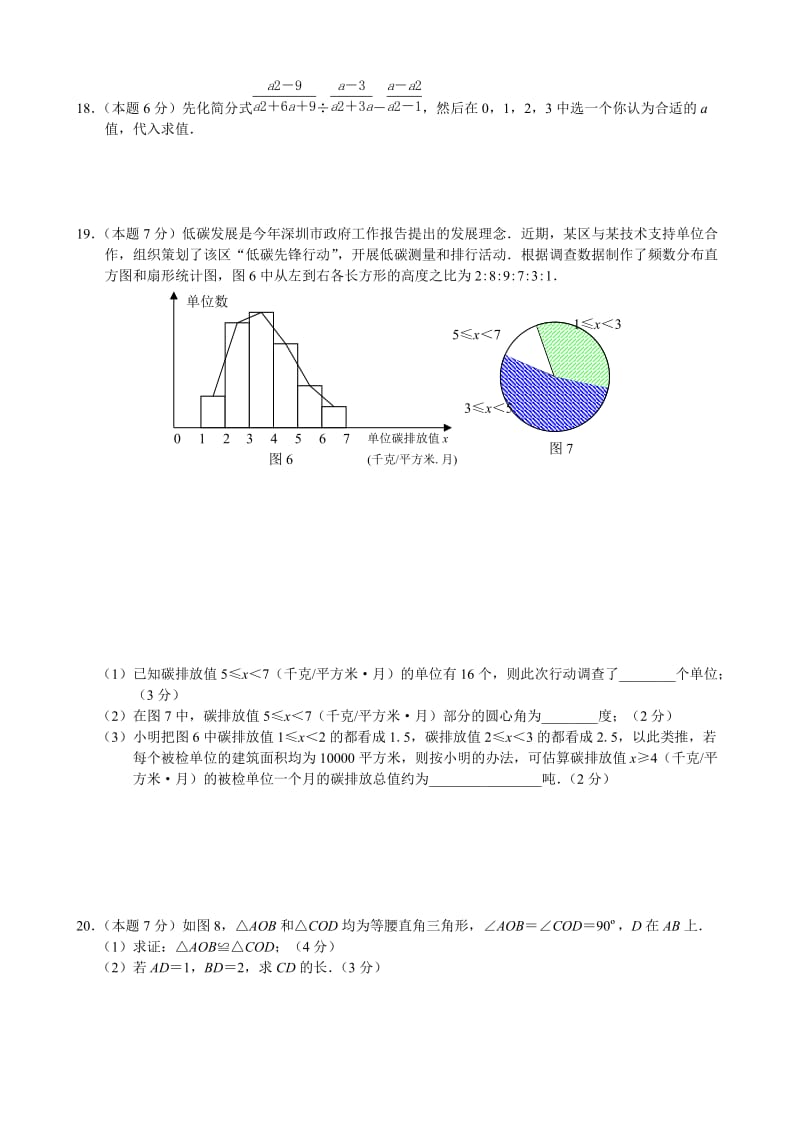 最新深圳中考数学试题优秀名师资料.doc_第3页