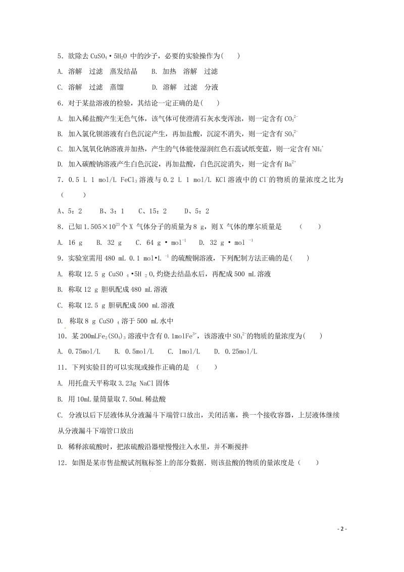 河北省高阳中学2017_2018学年高一化学1月月考试题201805300261.wps_第2页