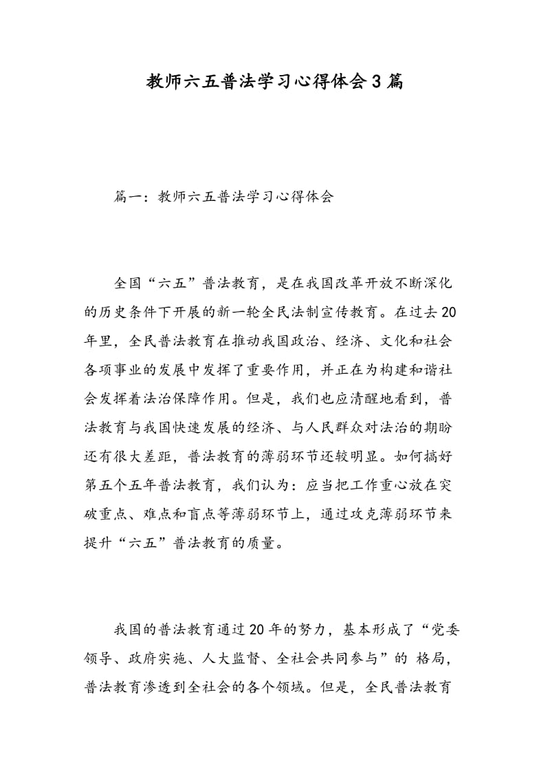 教师六五普法学习心得体会3篇.doc_第1页