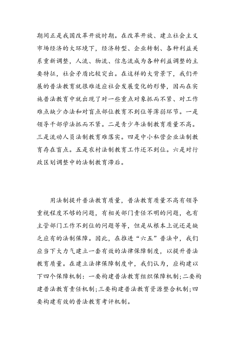 教师六五普法学习心得体会3篇.doc_第2页