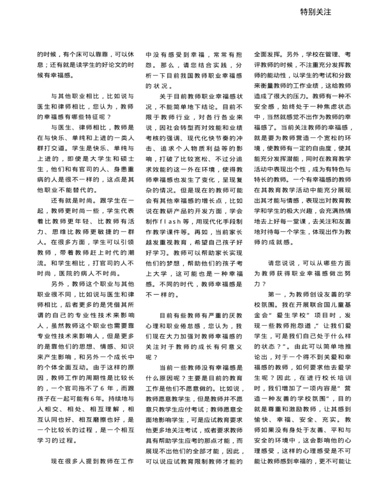 郑新蓉访谈录──关注教师职业幸福感.pdf_第2页