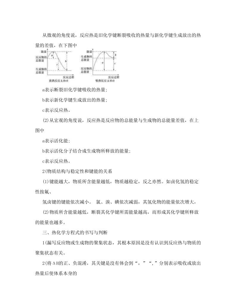 最新届高考化学考前20天疯狂冲刺高分之路：化学反应与能量变化优秀名师资料.doc_第2页