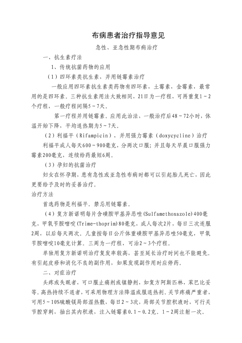 布病患者治疗指导意见.pdf_第1页