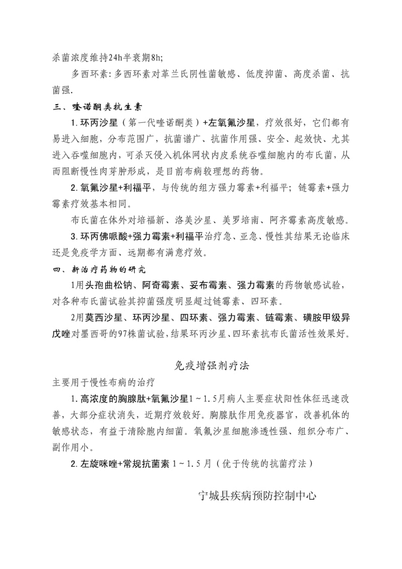 布病患者治疗指导意见.pdf_第3页