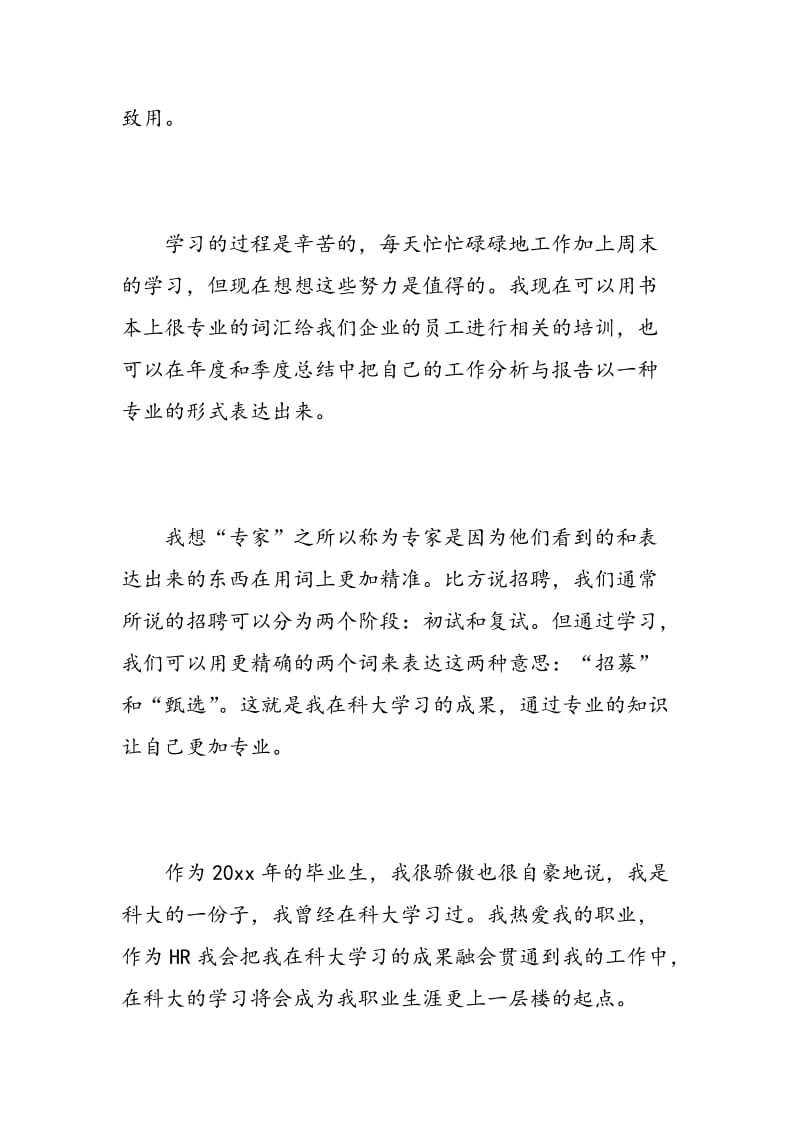 成教本科毕业自我鉴定.doc_第2页