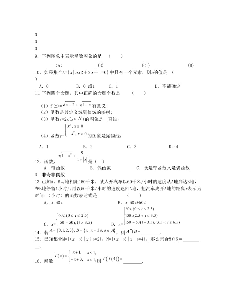 最新数学必修一第一章基础知识单元测试题优秀名师资料.doc_第2页