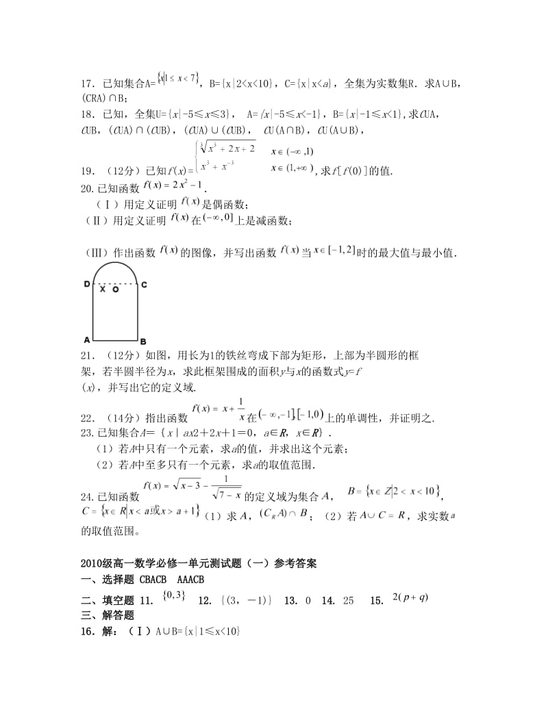 最新数学必修一第一章基础知识单元测试题优秀名师资料.doc_第3页