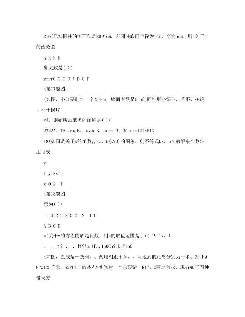 最新山西省中考数学试题+加批注附答案优秀名师资料.doc_第3页