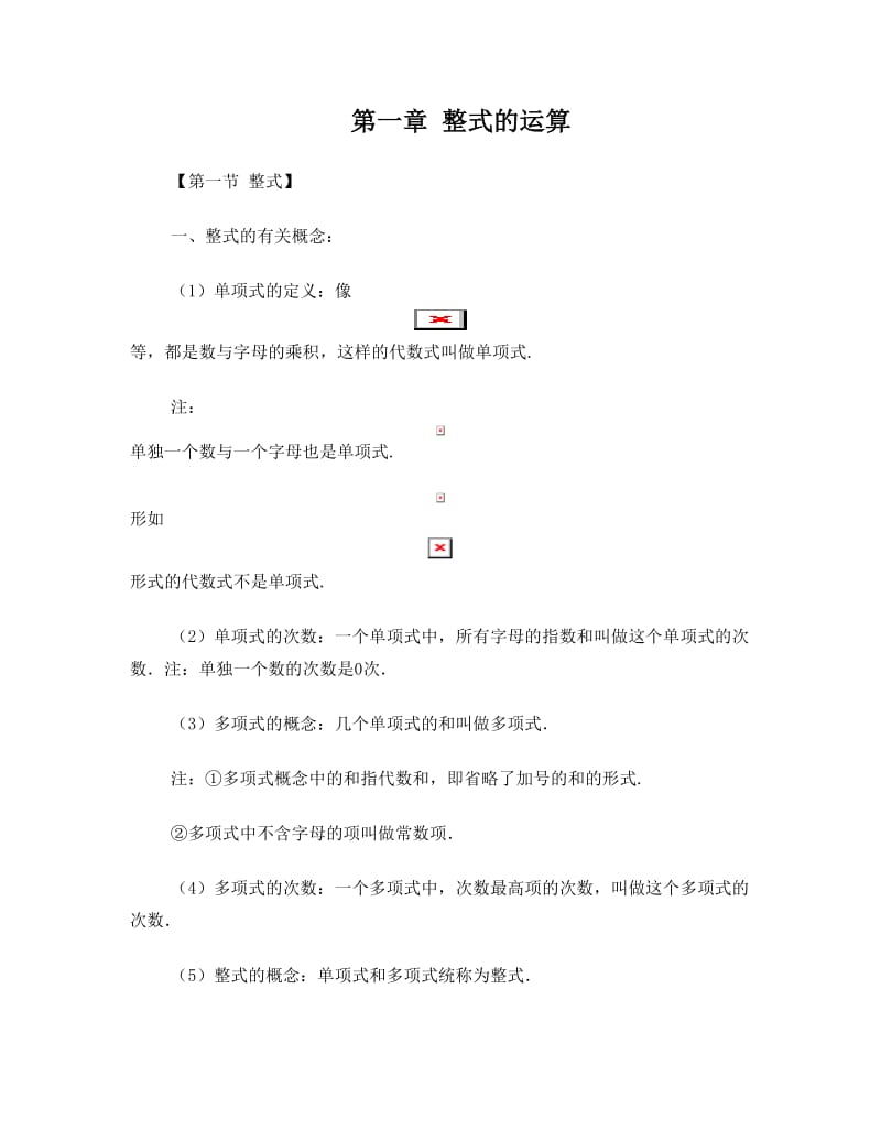 最新苏教版七年级下册数学知识点优秀名师资料.doc_第1页