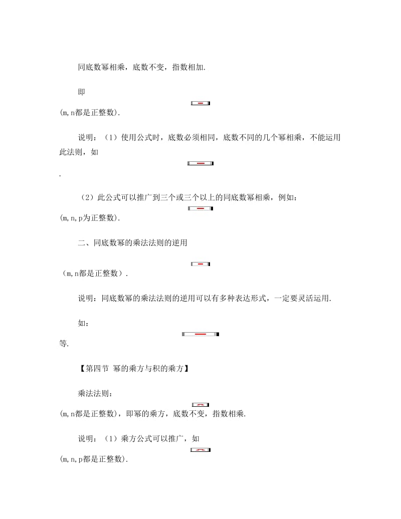 最新苏教版七年级下册数学知识点优秀名师资料.doc_第3页