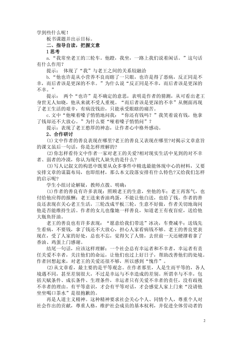 《老王》教案1-教学文档.doc_第2页