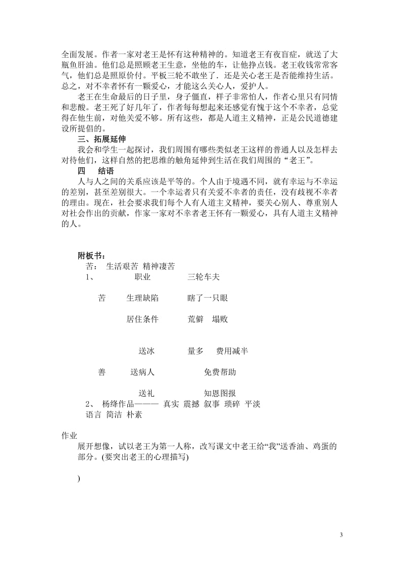 《老王》教案1-教学文档.doc_第3页