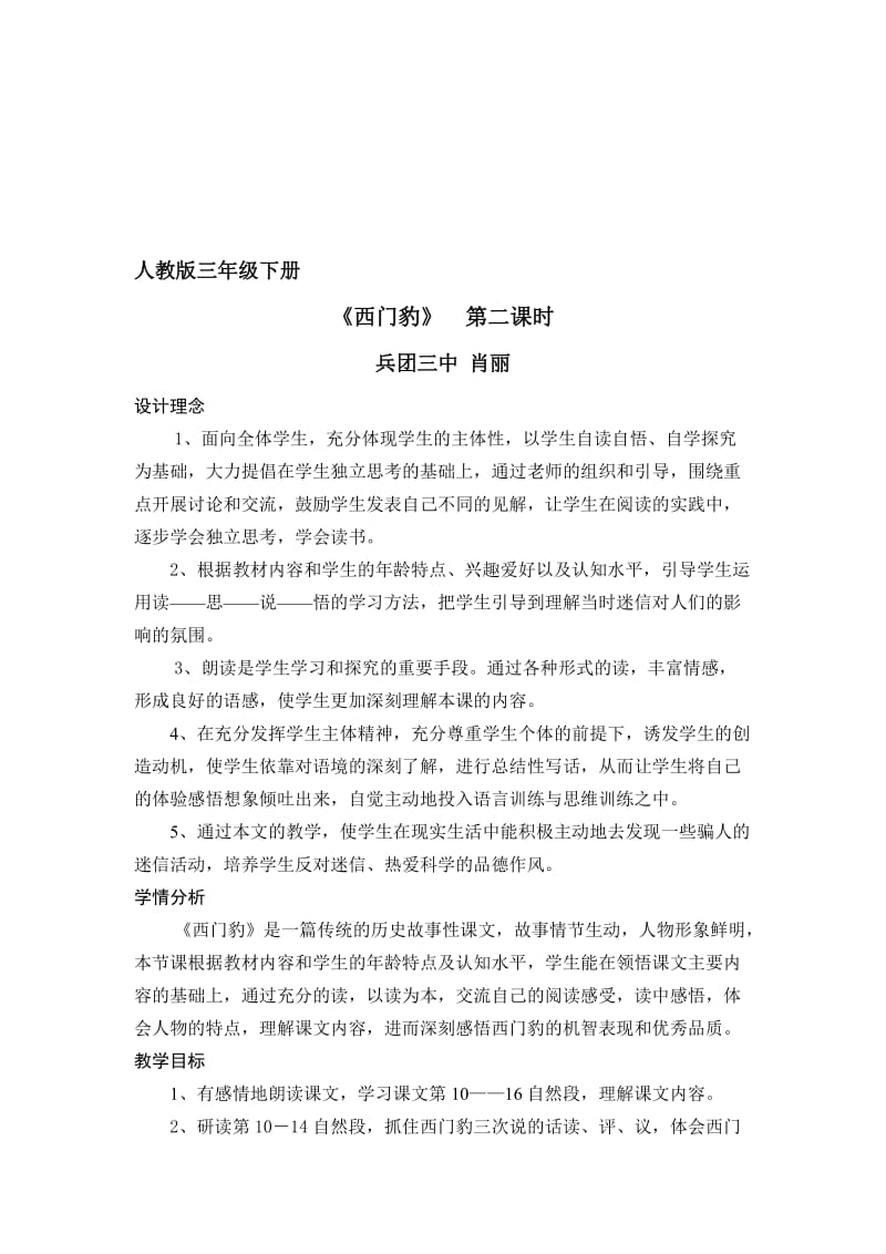 《西门豹》教学设计9-教学文档.doc_第1页