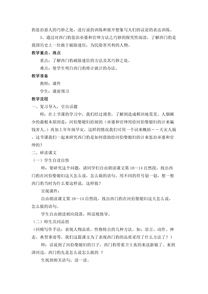 《西门豹》教学设计9-教学文档.doc_第2页