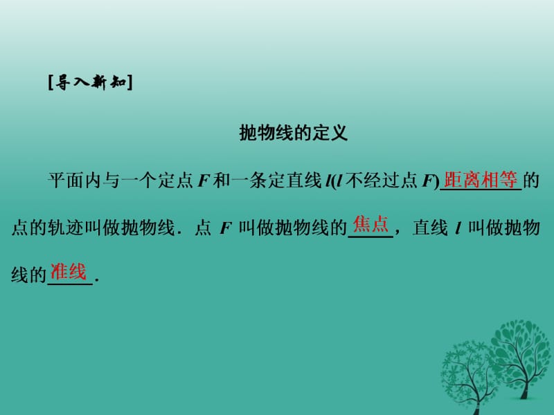 高中数学 2_4_1 抛物线及其标准方程课件 新人教A版选修2-1..ppt_第3页