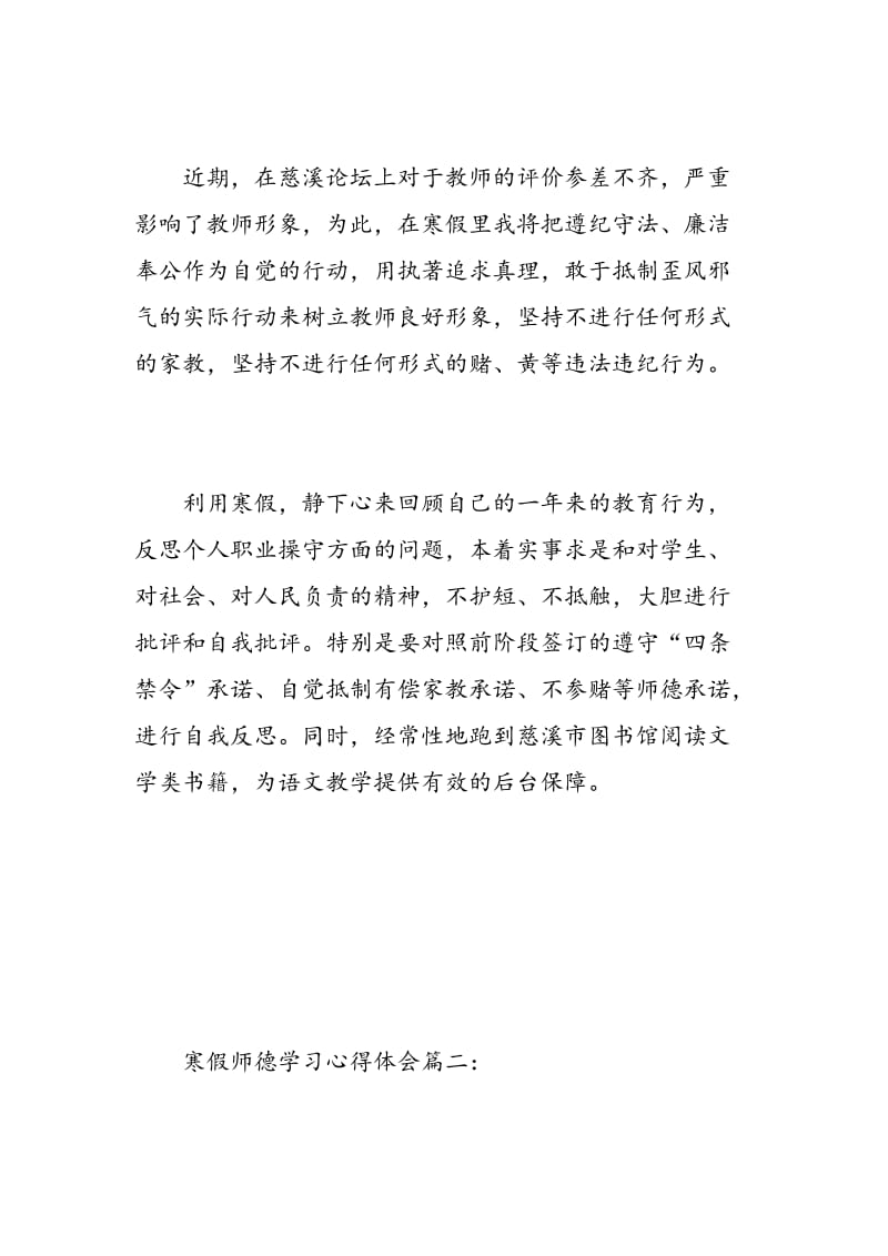 寒假师德学习心得体会3篇.doc_第2页