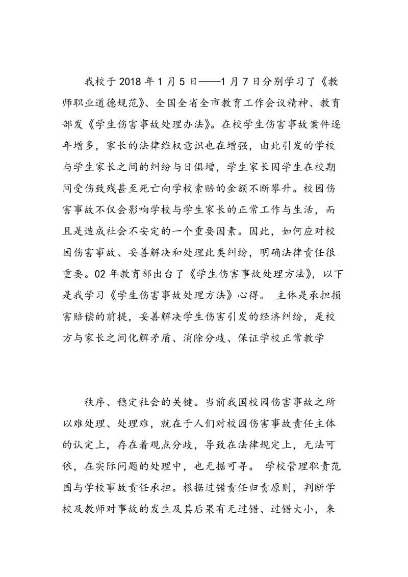 寒假师德学习心得体会3篇.doc_第3页