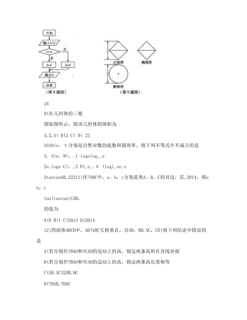 最新河南省十所名校高三第三次联考试题数学文有答案（+高考）优秀名师资料.doc_第3页