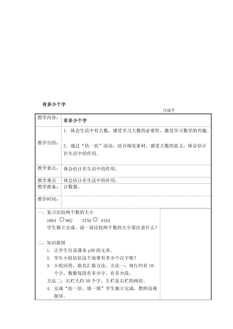 《有多少个字》教案-教学文档.doc_第1页