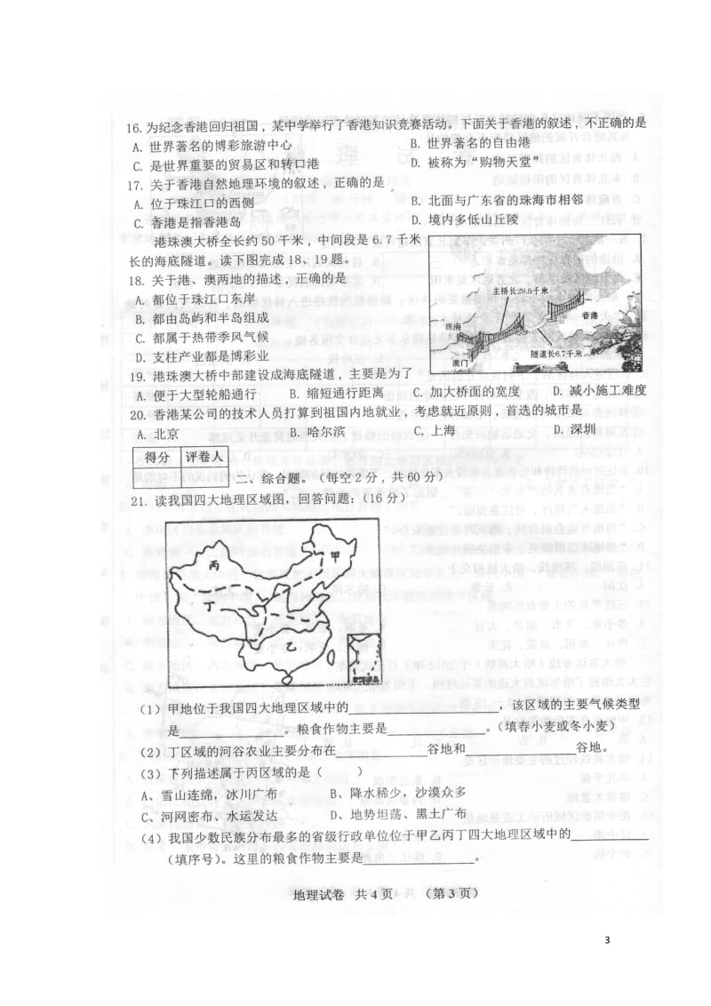 安徽省泗县2017_2018学年八年级地理下学期期中试题扫描版新人教版20180525113.doc_第3页