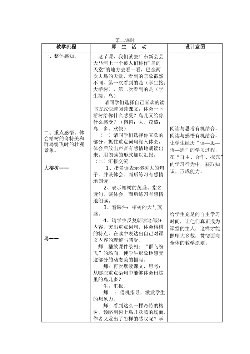 《鸟的天堂》教学设计2 (2)-教学文档.doc_第3页