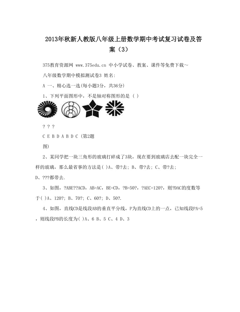 最新秋新人教版八年级上册数学期中考试复习试卷及答案（3）优秀名师资料.doc_第1页