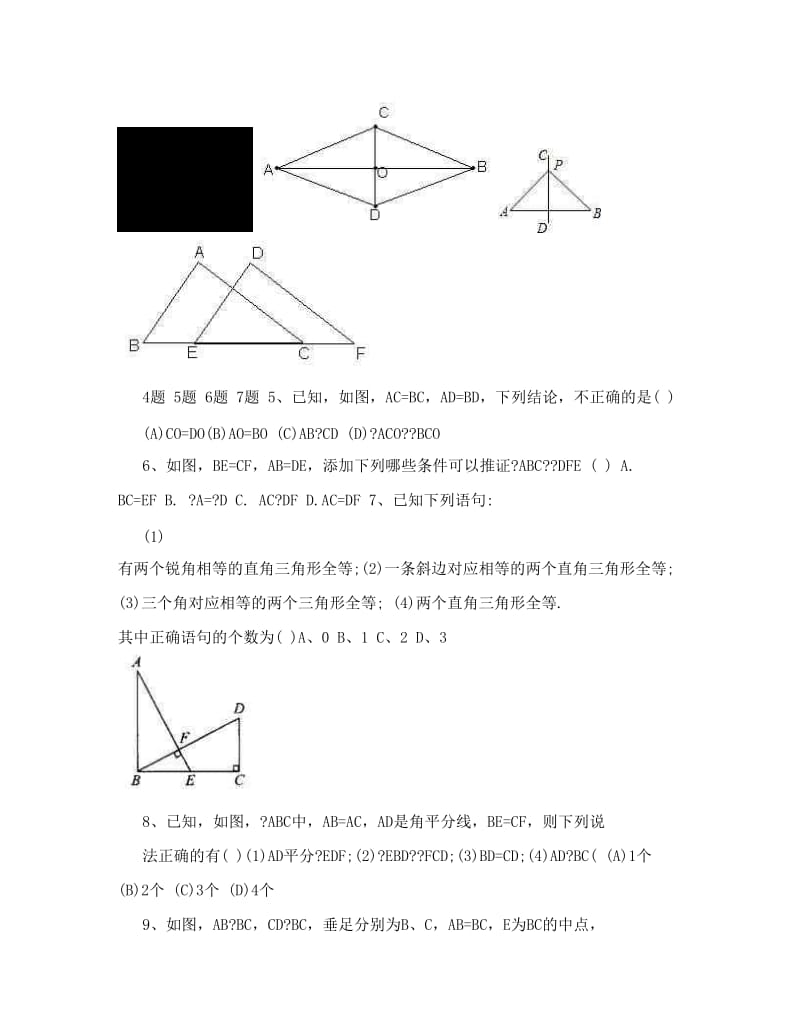 最新秋新人教版八年级上册数学期中考试复习试卷及答案（3）优秀名师资料.doc_第2页