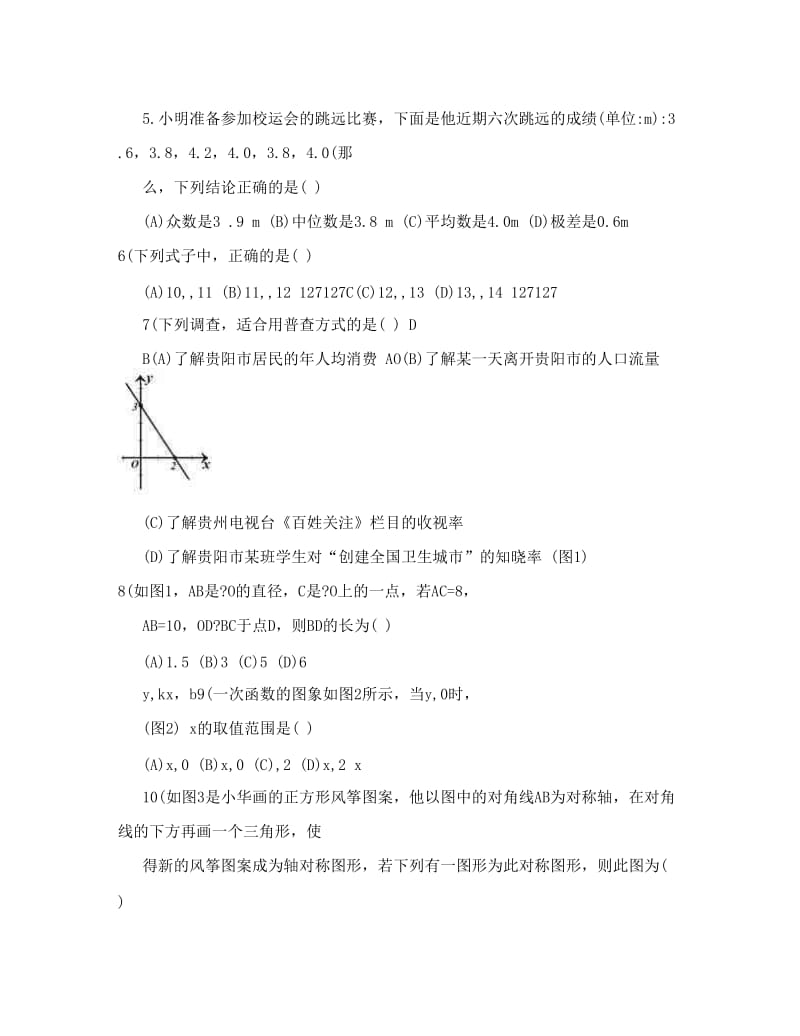 最新贵阳中考数学试题及答案优秀名师资料.doc_第2页