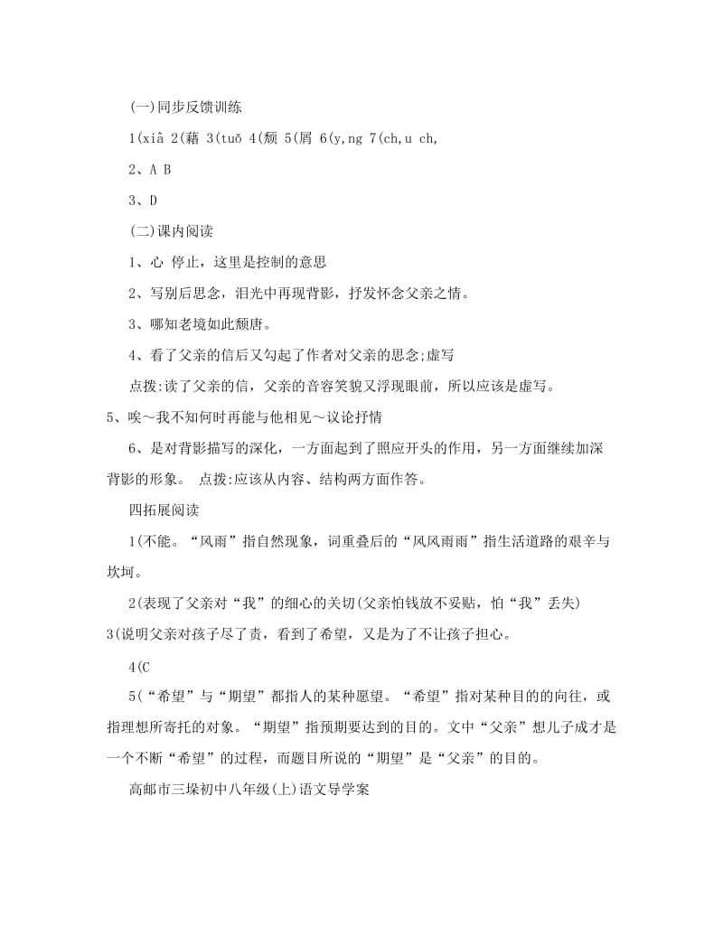 最新苏教版语文八年级上第三单元名校导学案精选优秀名师资料.doc_第2页